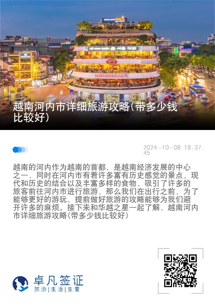 越南河内市详细旅游攻略(带多少钱比较好)