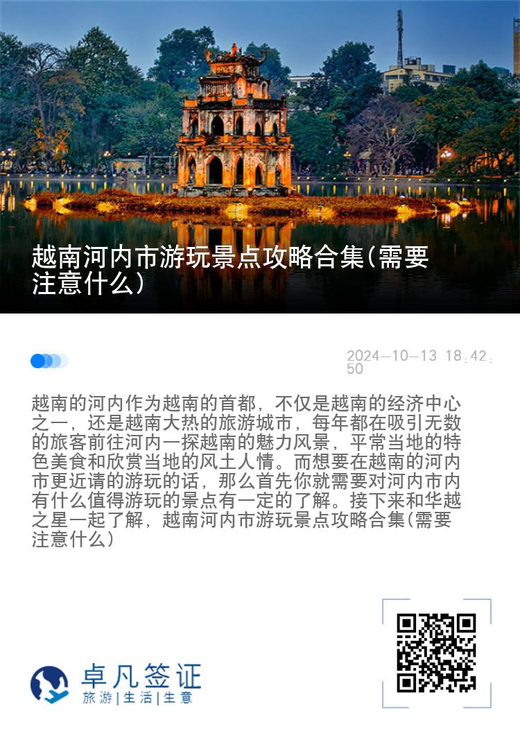 越南河内市游玩景点攻略合集(需要注意什么)