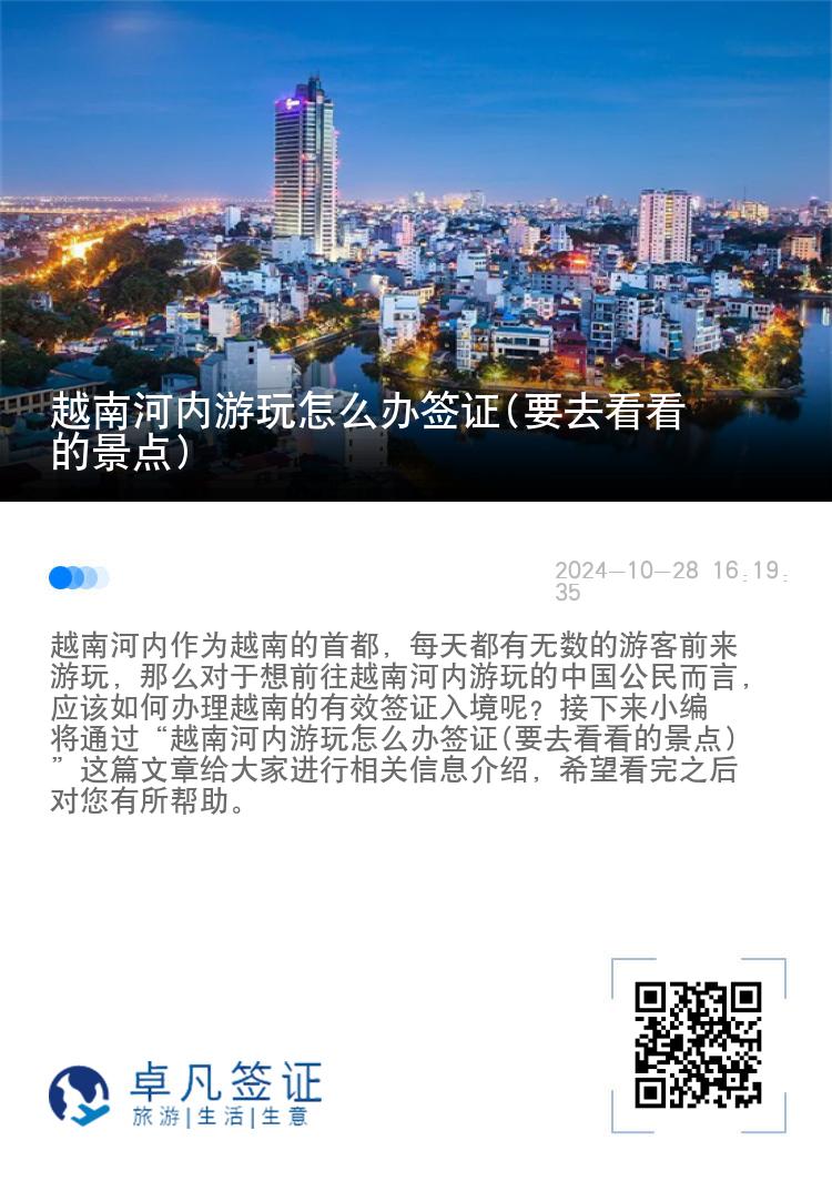 越南河内游玩怎么办签证(要去看看的景点)