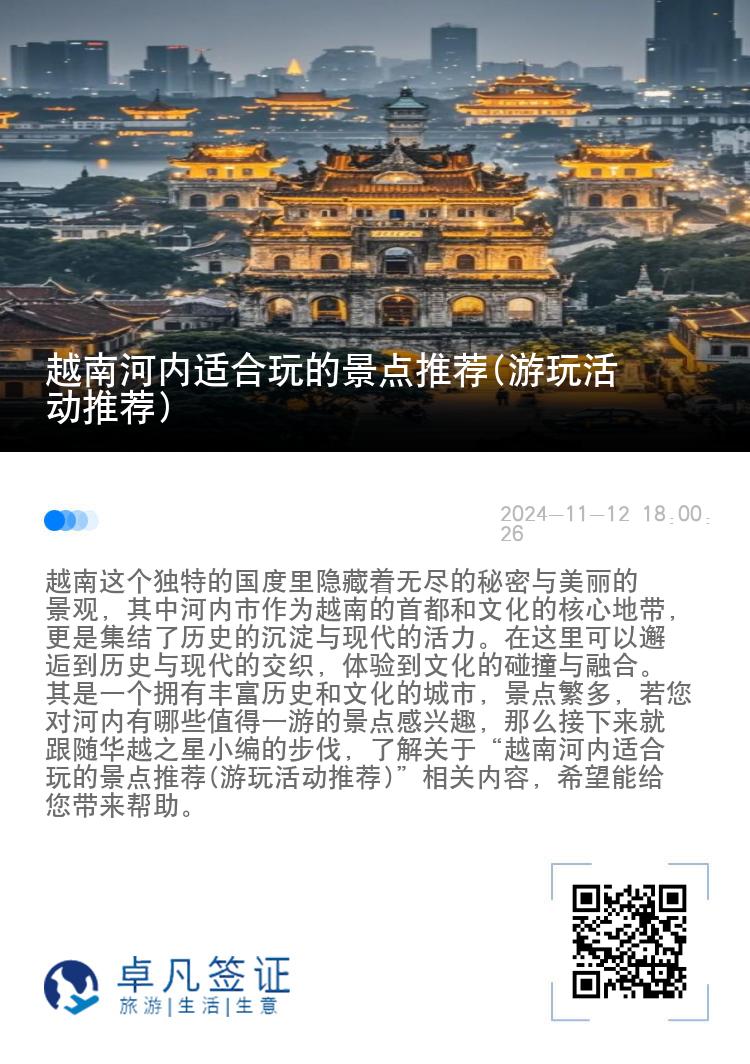 越南河内适合玩的景点推荐(游玩活动推荐)