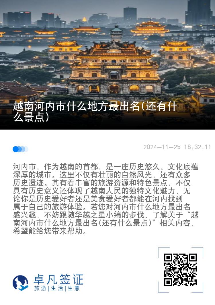 越南河内市什么地方最出名(还有什么景点)