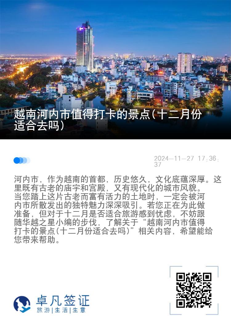 越南河内市值得打卡的景点(十二月份适合去吗)