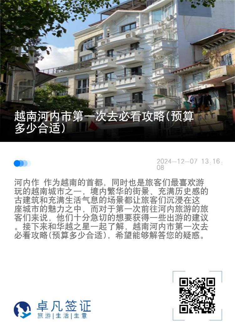 越南河内市第一次去必看攻略(预算多少合适)