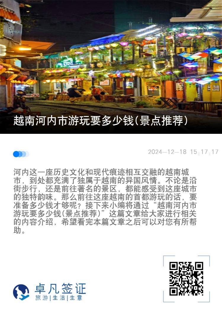 越南河内市游玩要多少钱(景点推荐)