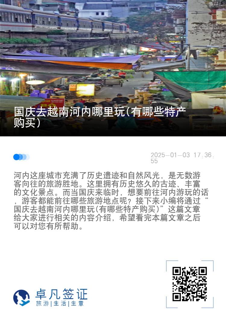 国庆去越南河内哪里玩(有哪些特产购买)