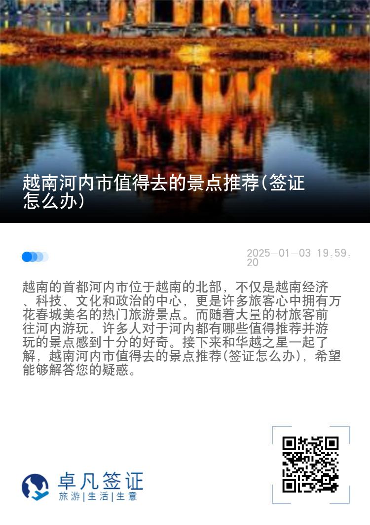 越南河内市值得去的景点推荐(签证怎么办)