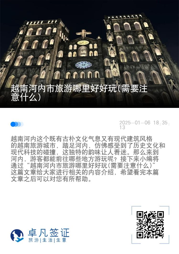 越南河内市旅游哪里好好玩(需要注意什么)