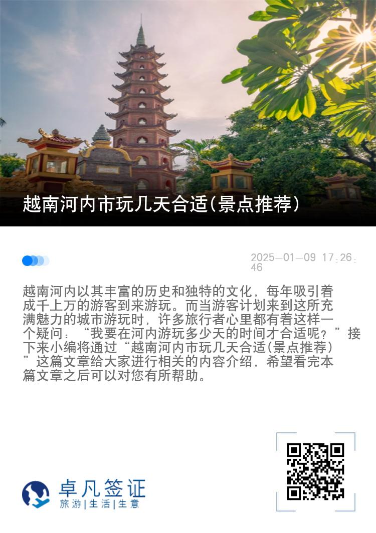 越南河内市玩几天合适(景点推荐)