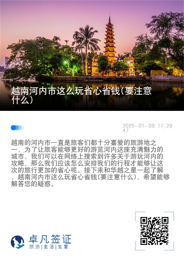 越南河内市这么玩省心省钱(要注意什么)