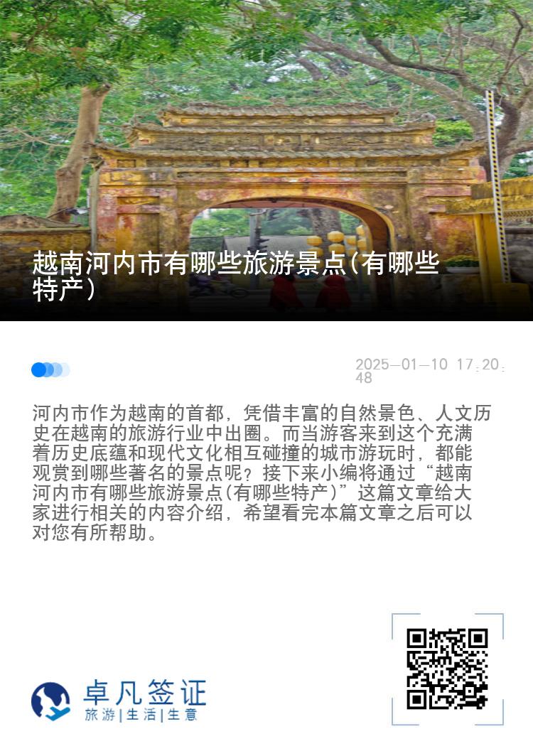 越南河内市有哪些旅游景点(有哪些特产)