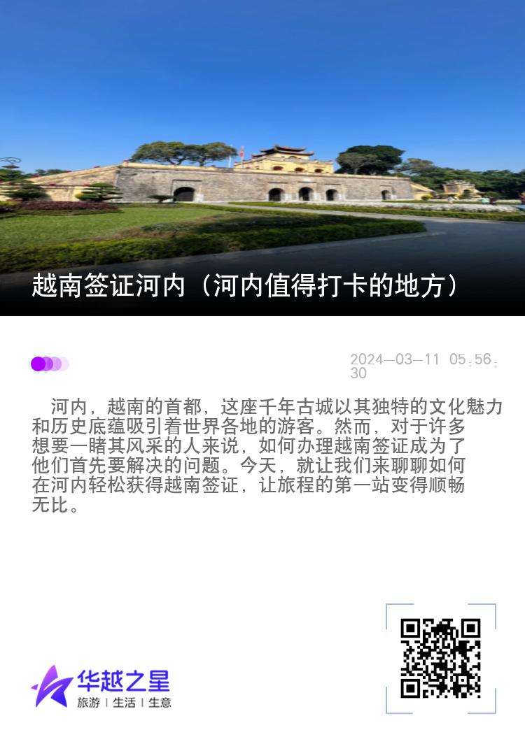 越南签证河内（河内值得打卡的地方）